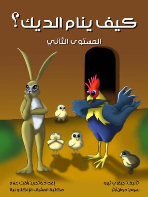 cover image of الديك والأرنب